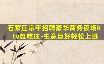景德镇KTV招聘